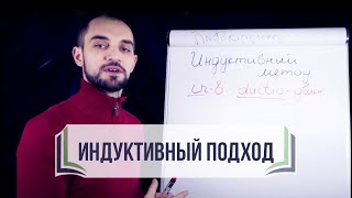 Введение Индуктивный метод в изучении Библии [upl. by Cornall]