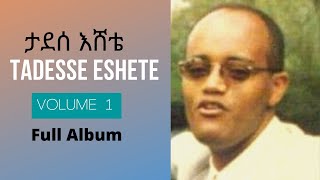 Tadesse Eshete Vol 1 full album ታደሰ እሸቴ ቁጥር ፩ ሙሉ አልበም old gospel songs [upl. by Gilbert]