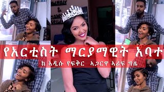 የአርቲስት ማርያማዊት አባተ አማላይ ከ ኣዲሱ የፍቅር ኣጋርዋ ኣሪፍ ግዜ Ethiopian Artist Maryamawit Abate [upl. by Lorant776]