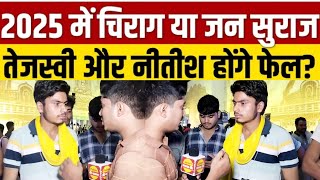 2025 me chirag ya Jan Suraj tejasvi or Nitish honge fel Swavivek Rahul Kumar ne kya bola new video [upl. by Zetram]