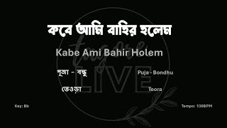 Kobe Ami Bahir Holem  কবে আমি বাহির হলেম  Sayan  Learn Rabindrasangeet with Tagorelive [upl. by Fredericka]