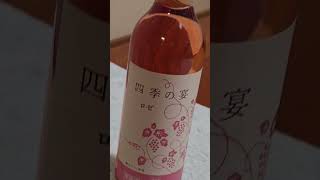 初めて購入しましたChâteraiséのロゼワイン😌｢四季の宴｣🍷 [upl. by Given666]