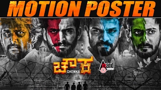 Chowka  Motion Poster  Prem Diganth Vijay Raghavendra Prajwal  Dwarakish Chithra Kannada 2017 [upl. by Marcelline634]