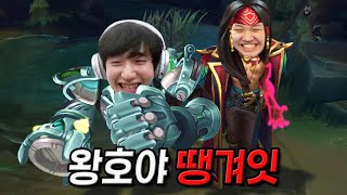 LOL 프레이 스웨인  왕호야 땡겨잇 Feat HLE Peanut [upl. by Iadahs]