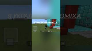 Я Tromix minecraft [upl. by Madelle]