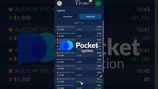 Как я ЗАКРЫВАЮ В ПЛЮС любую сделку на Pocket Option бинарныеопционы pocketoption трейдинг [upl. by Liemaj28]