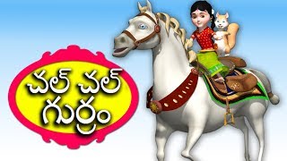 Chal Chal Gurram  Chitti Chilakamma Lot More Telugu Rhymes for Children [upl. by Remat102]