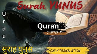 Quran surah yunus only translation in urduhindi [upl. by Stiles]