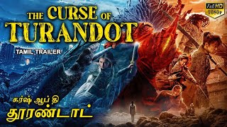 கர்ஷ் ஆப் தி தூரண்டாட் THE CURSE OF TURANDOT  Tamil Trailer  Tamil Dubbed Chinese Action Movie [upl. by Ylrebme]