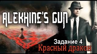 Alekhines Gun Прохождение миссии 4 quotКрасный драконquot НьюЙорк Китайский квартал [upl. by Rhu961]