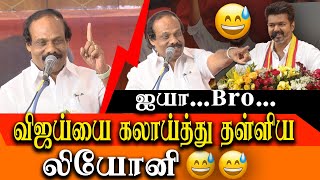 Leoni takes on Vijay amp TVK Maanadu  Dindigul I Leoni latest funny speech on Vijay [upl. by Nov]