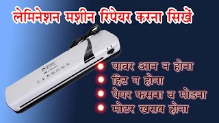 VMS Laminatiom machine repair full repairin hindi [upl. by Vivl]