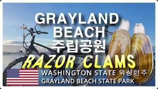 미국 워싱턴주 여행기 2024 GRAYLANDBEACHSTATEPARKCAMPINGRVEBIKECLAMMINGWASHINGTON워싱턴캠핑캠핑카조개잡이 [upl. by Georgette]