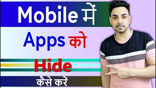 App hide kaise kare  App ko kaise chhupaye  How to Hide Apps on Android Mobile 2024 [upl. by Lemire469]