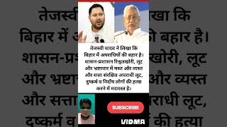 tejasvi yadav on nitish kumar bihar  latest news bjp news [upl. by Idden222]