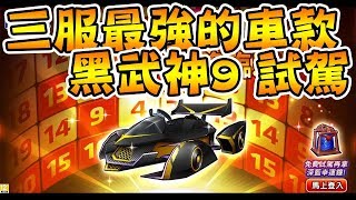 跑跑卡丁車│S2 太空戰鬥飛行場 14447 黑武神9 改【爆哥Neal】 [upl. by Aisauqal]