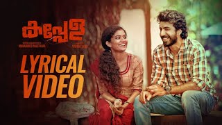 Kannil Lyrical VideoKappela Sushin Shyam Sooraj SanthoshShweta Mohan Vishnu Shobhana Musthafa [upl. by Covell]