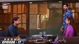 Yeh Na Thi Hamari Qismat Episode 17  Promo  ARY Digital Drama [upl. by Rinna]