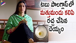 Tabu Tricked by Ghost  Naa Intlo Oka Roju Movie Romantic Scenes  Hansika  Telugu Romantic Scenes [upl. by Kath401]