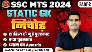 SSC MTS 2024  SSC MTS 2024 STATIC GK  एक हफ्ते में STATIC GK का निचोड  by LAKSHYA SIR [upl. by Carmine]