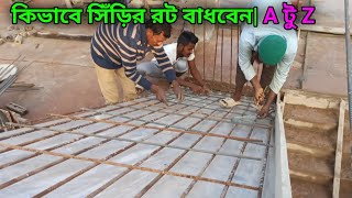 কিভাবে সিঁড়ির রট বাধবেন A টু Z stair rod binding technique how to rod binding [upl. by Ellehcir]