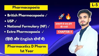 L5ред CH1ред British Pharmacopoeiaред USPред NFред Extra Pharmacopoeiaред Pharmaceutics D Pharmacy 1st yearред [upl. by Layla]