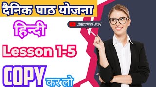 हिन्दी Lesson 15  दैनिक पाठ योजना bstcbed deled study [upl. by Asilanna382]