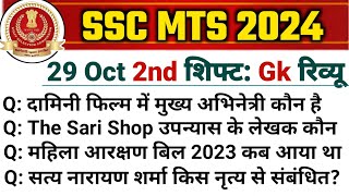 SSC MTS 29 October 2024 2nd Shift Review  SSC MTS Exam Analysis 2024  SSC mts review 2024 [upl. by Denise442]