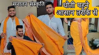 How to Wear a dhoti  dhoti kaise pahne  The neat and comfortable way  dhoti  Indian culture [upl. by Atnim]