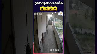 భవనంపై నుంచి దూకిన యువకుడు [upl. by Zolnay]