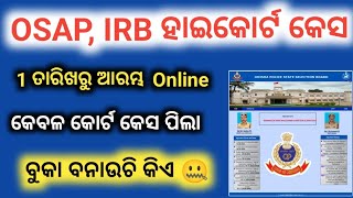 ଆସିଲା ହାଇକୋର୍ଟ କେସ OSAP IRB ପିଲାମାନଙ୍କ ପାଇଁ  ଆପଣଙ୍କୁ ଭକୁଆ ବନାଉଚି କିଏ ଏବେ ଟିକେ ଜାଣ [upl. by Terle]