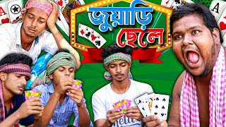 একেই বলে আসল জুয়া খোর  বাংলা কমেডি ভিডিও  Hasir Bangla [upl. by Middendorf]