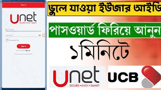 ucb bank unet app password recoveryUNet password resetprempipasaonlinebd234 [upl. by Aicela609]