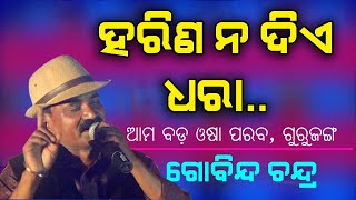 Harina Nadiye Dhara  Gobind Chandra  Odia Album Song [upl. by Yeslah]