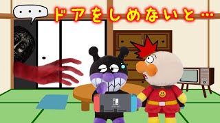 ドアをしめないと！？ドアをしめない子どものところに、あけっぱなしオバケがやってくる…アンパンマンと悪い子だれだ？ アンパンマンアニメ [upl. by Nilauqcaj]