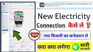 bihar electricity connection online Apply kaise karen बिहार नया बिजली कनेक्शन कैसे ले [upl. by Turk]