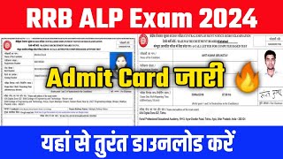 RRB ALP Exam Date 2024  RRB ALP Admit Card 2024 Kaise Download Kare How to Download ALP Admit Card [upl. by Ikey]