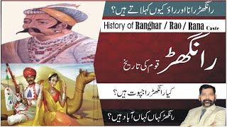 History of Rangar caste HindiUrdu  rangadjati ka itihas  रांघड़ जाति का इतिहास  rangar qaom [upl. by Parnell]