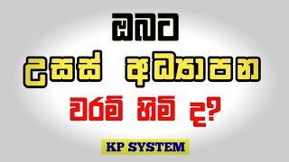 උසස් අධ්‍යාපන හිමි වන යෝග  AstrologyWithYou [upl. by Koral486]