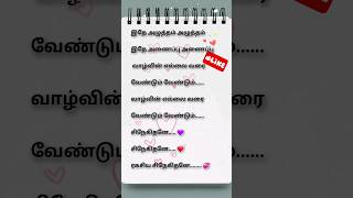 Snehithanae Snehithane 💞💜💞🥰Song Lyrics In Tamil RVLyricsWorld love shorts trending tamil [upl. by Kahlil]