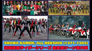 Kamen Rider All Henshin 19711989 昭和仮面ライダーシリーズ 全変身シーン集大成 [upl. by Oinimreh]