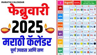 Marathi Calendar 2025 February  Kalnirnay Calendar 2025 February  Mahalaxmi Calendar 2025 February [upl. by Ahsirhcal]