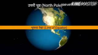 Longitude and latitude simple and easy learn Longitude and latitude meaning in hindi [upl. by Oirevas]