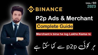 p2p se Paisa kamany ke liye binance p2p merchant banna zruri nahi [upl. by Ahker]