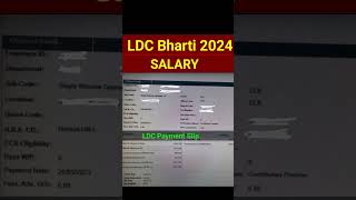 Ldc भर्ती की Salary कितनी होती है  Ldc Salary  Rajasthan ldc salary 2024  ldc bharti 2024 gk [upl. by Malynda]