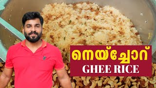 നെയ്ച്ചോറ്  Ghee Rice Recipe  Neychoru  Easy Malayalam Recipe l Najeeb Vaduthala [upl. by Ardiedak]