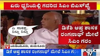 Angry CM Yeddyurappa Asks DK Shivakumars Close Aide MLA DrRanganath To Stop His Speech [upl. by Abelard375]