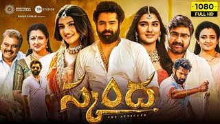 Skanda Full Movie In Telugu 2023  Ram Pothineni Sreeleela Srikanth Saiee  Unknown Fact amp Review [upl. by Demb]