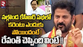 CM Revanth Reddy About KCR Nalgonda Meeting Power Cut Issue  కట్ చేసింది వాళ్లే  BRS  RTV [upl. by Wehner]