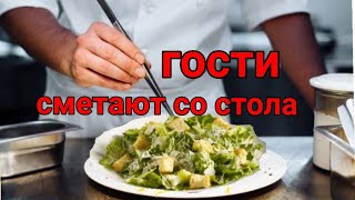 Рецепт от ШЕФПОВАРАцезарь без курицыsezar salata [upl. by Deegan217]